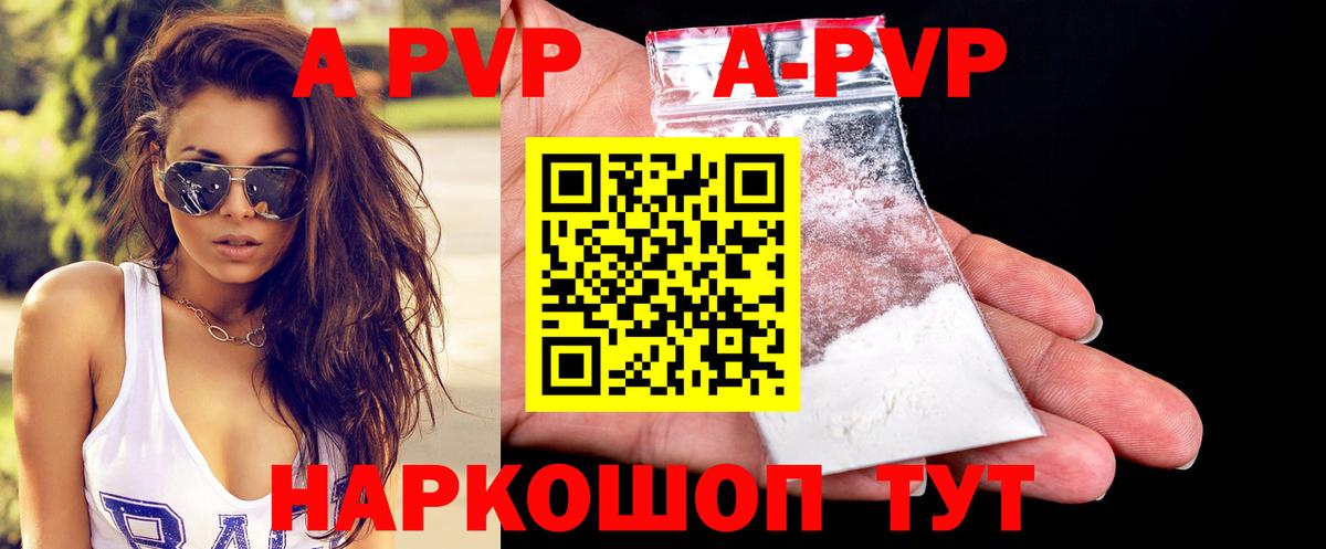 APVP  A-PVP VHQ  где можно купить   Вход с VPN  Alpha-PVP Crystall  Торжок  Alpha PVP Соль 