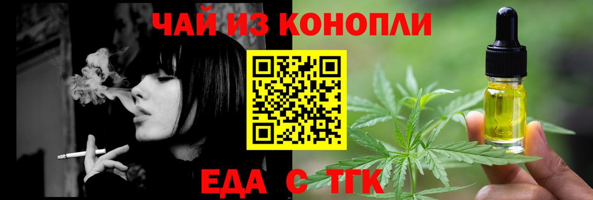 Торжок  Еда ТГК конопля  Вход с VPN 