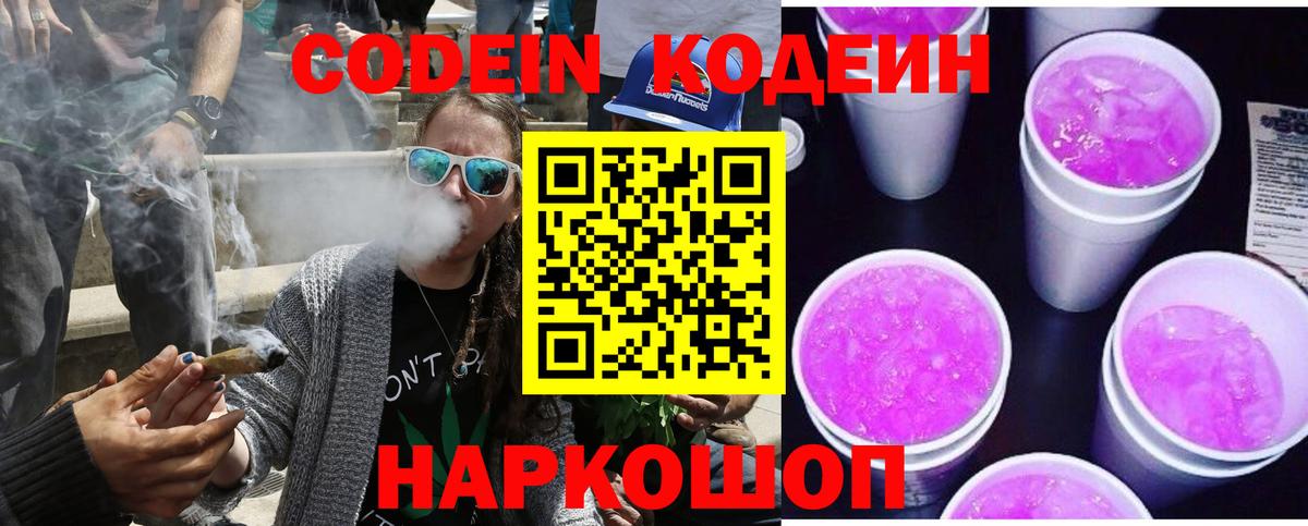 Торжок  Кодеин Purple Drank  Вход с VPN  Codein Purple Drank 