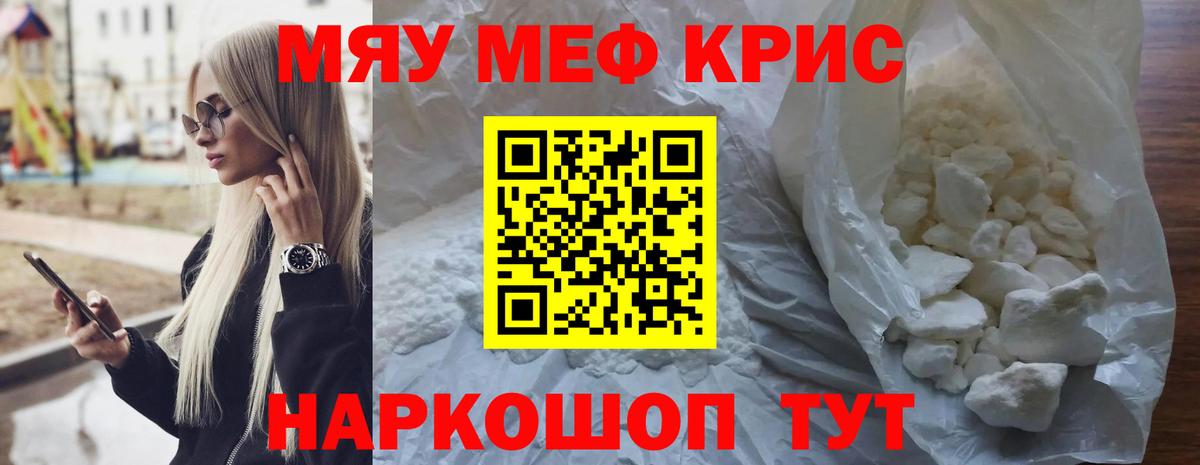 Меф мяу мяу кристаллы Торжок
