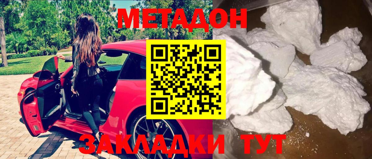 Торжок  Метадон мёд  Вход с VPN  Метадон кристалл 
