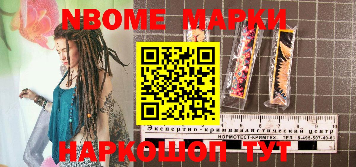 Марки N-bome  Вход с VPN  Торжок  Марки 25I-NBOMe 1,5мг 